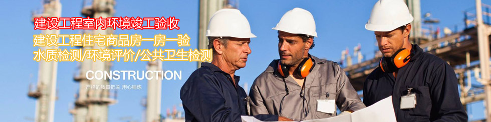 上海空氣質(zhì)量檢測(cè)中心-上海衛(wèi)康環(huán)境檢測(cè)有限公司