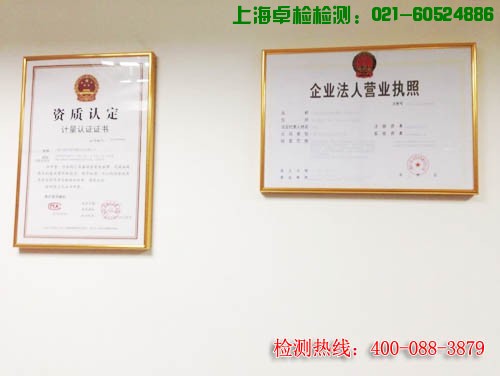 上海室內(nèi)空氣質(zhì)量檢測(cè)中心-上海CMA檢測(cè)報(bào)告